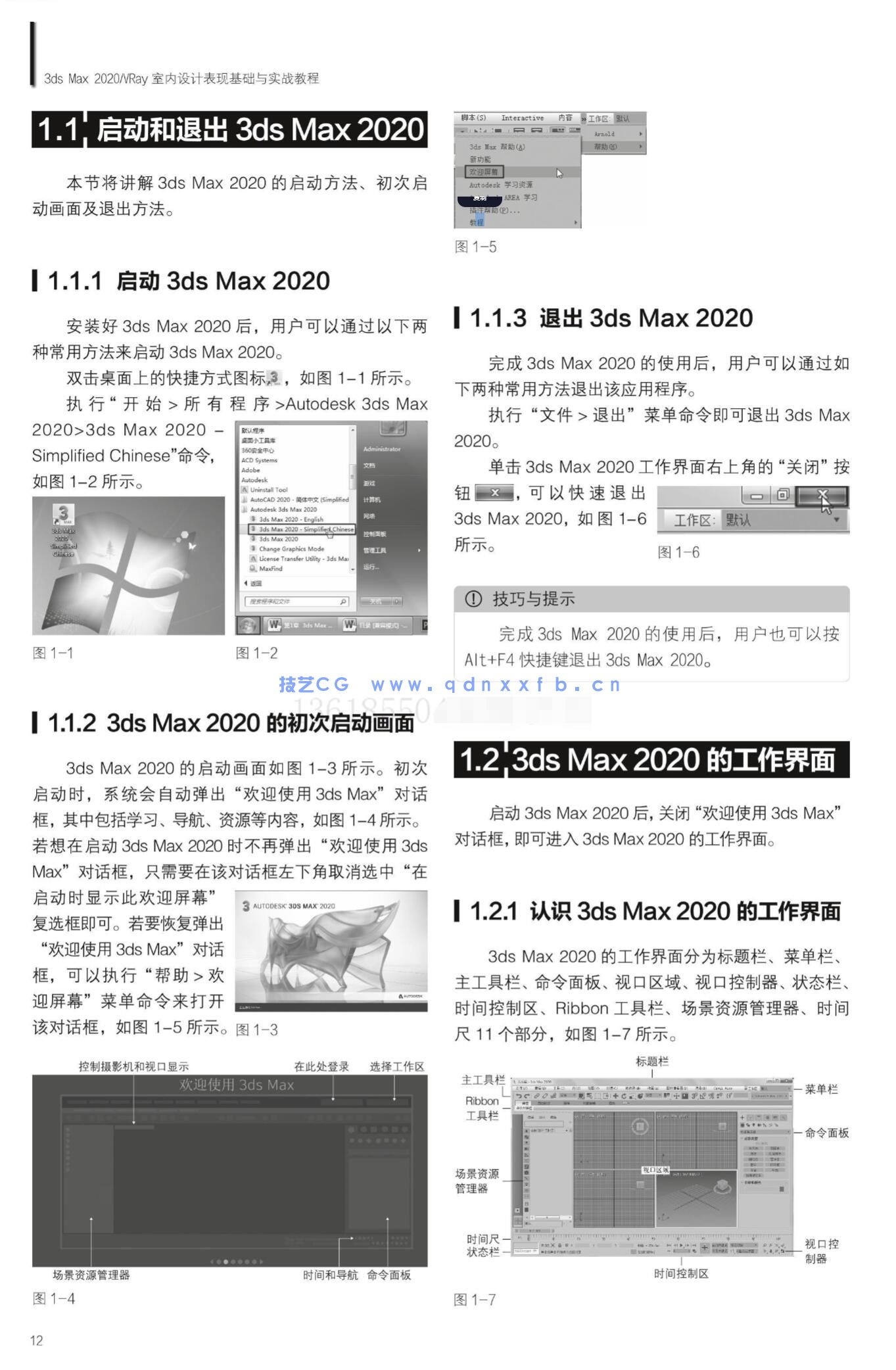 3ds Max 2020/VRay室内设计表现基础与实战教程(图24)