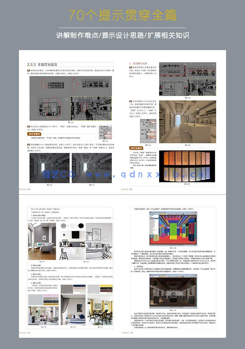 新印象 3ds Max/VRay/Photoshop 创客空间设计与效果图表现技法(图10)