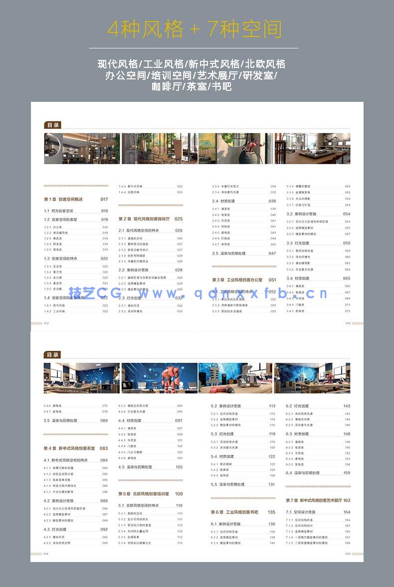 新印象 3ds Max/VRay/Photoshop 创客空间设计与效果图表现技法(图9)