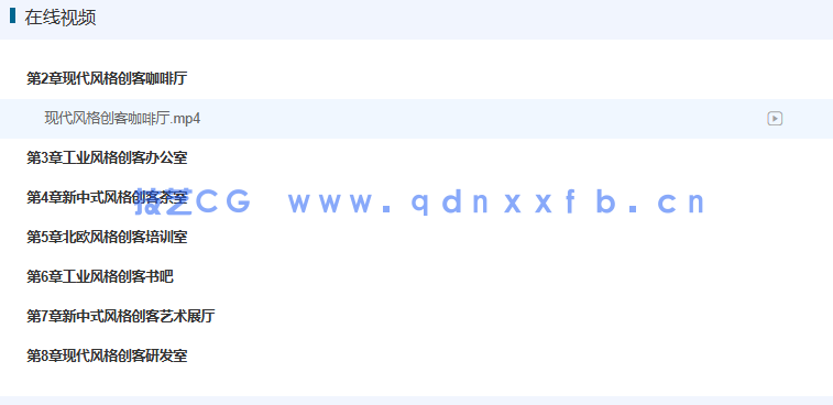新印象 3ds Max/VRay/Photoshop 创客空间设计与效果图表现技法(图32)