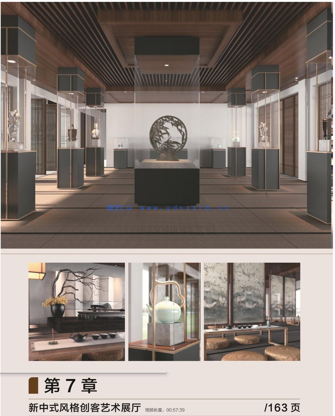 新印象 3ds Max/VRay/Photoshop 创客空间设计与效果图表现技法(图20)