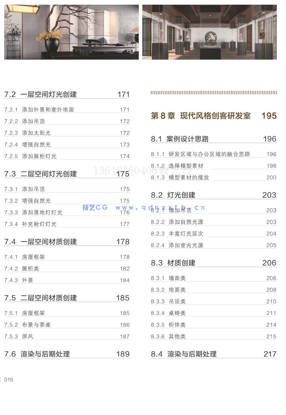 新印象 3ds Max/VRay/Photoshop 创客空间设计与效果图表现技法(图27)