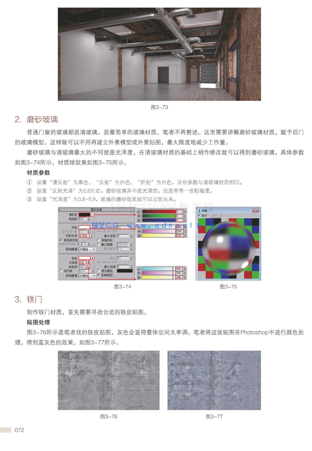 新印象 3ds Max/VRay/Photoshop 创客空间设计与效果图表现技法(图29)