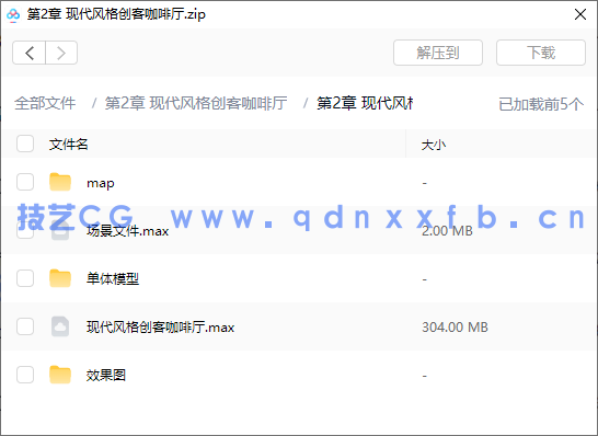 新印象 3ds Max/VRay/Photoshop 创客空间设计与效果图表现技法(图31)