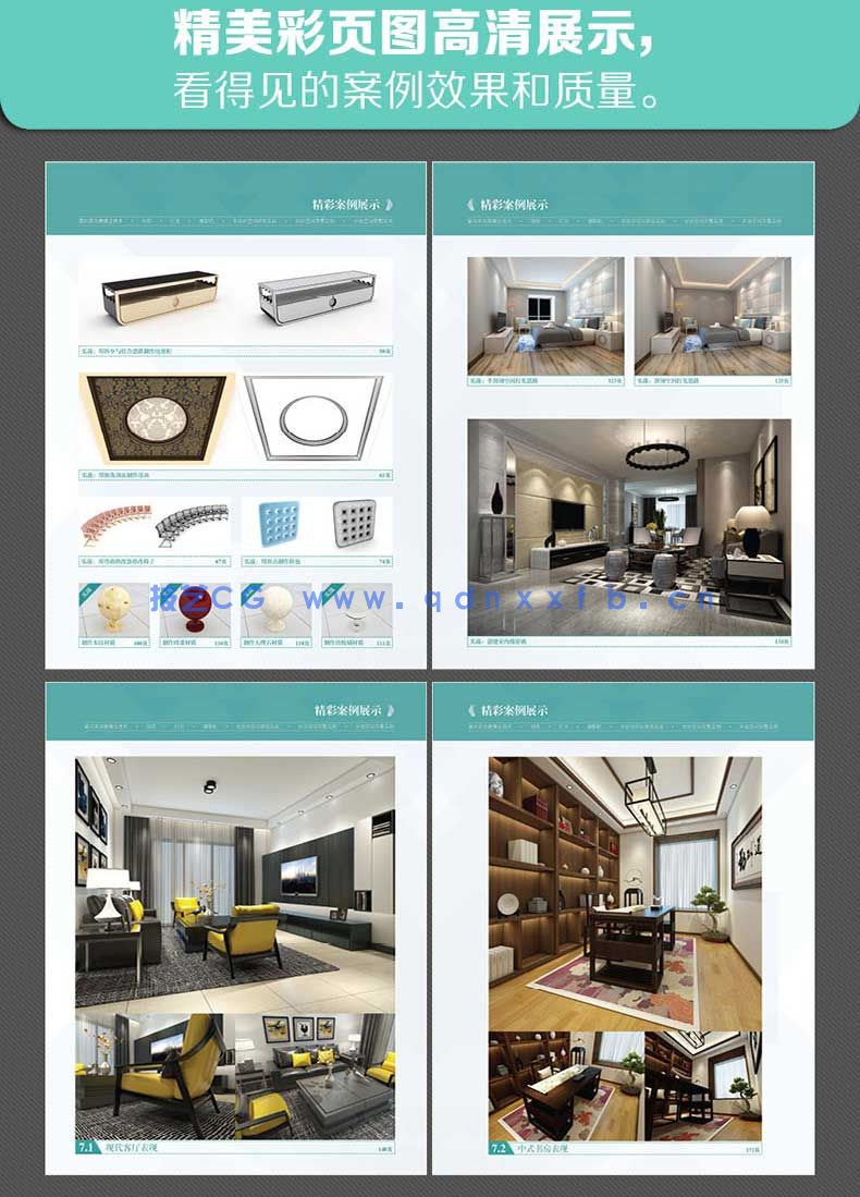 中文版3ds Max/VRay室内效果图制作实训教程（培训教材版）