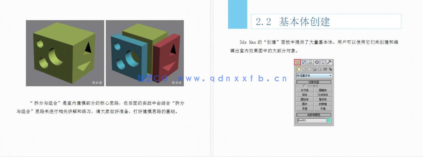 中文版3ds Max/VRay室内效果图制作实训教程（培训教材版）(图20)