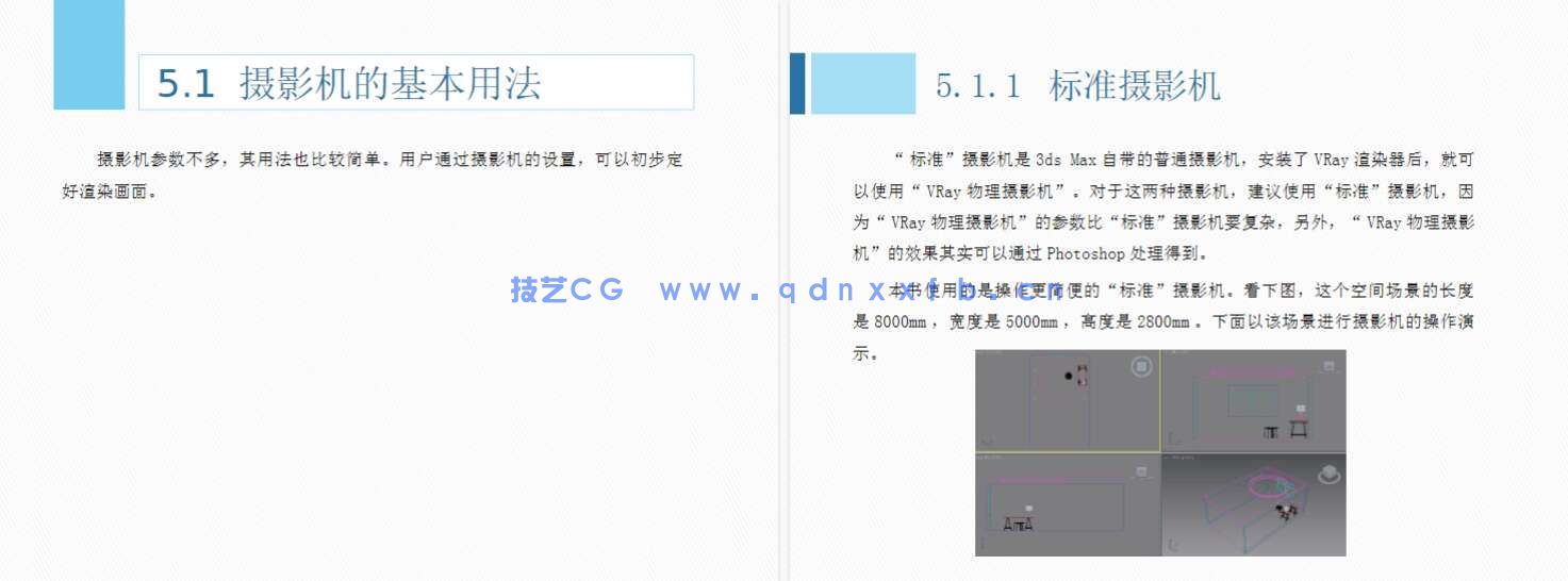 中文版3ds Max/VRay室内效果图制作实训教程（培训教材版）(图23)