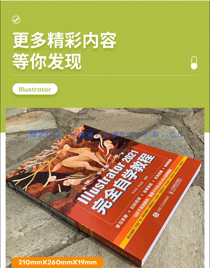 中文版Illustrator 2021完全自学教程(图9)