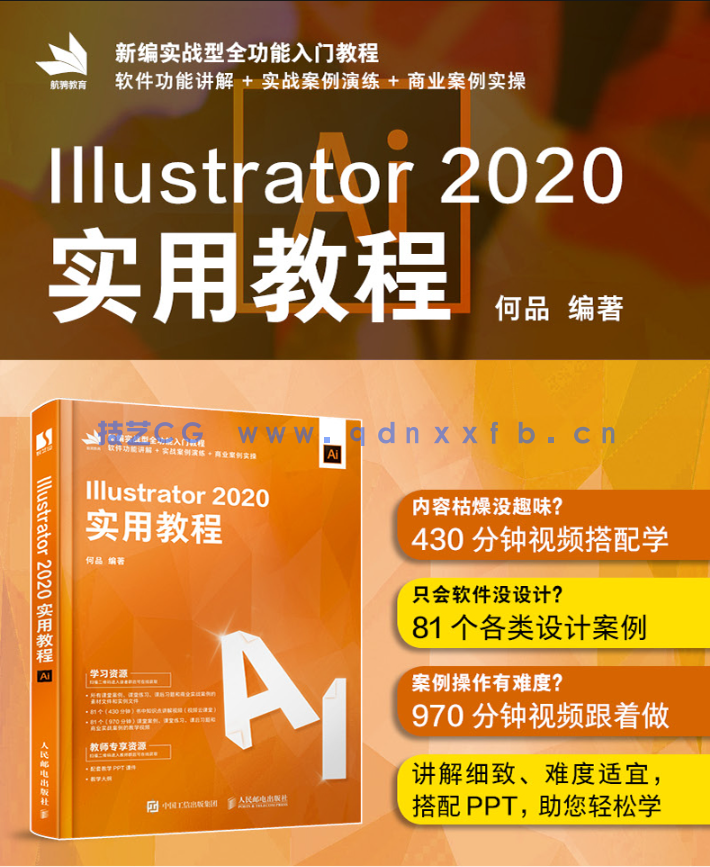 Illustrator 2020实用教程