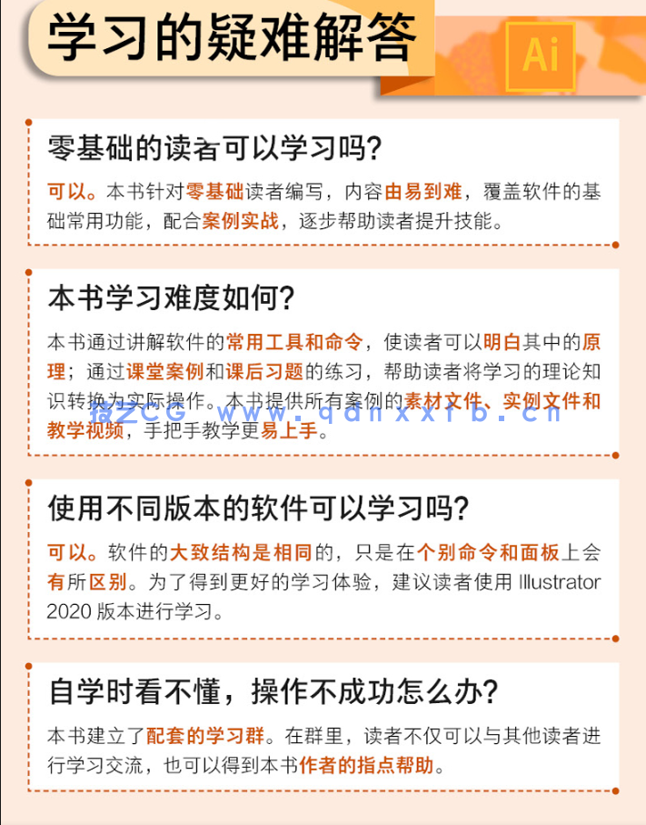 Illustrator 2020实用教程