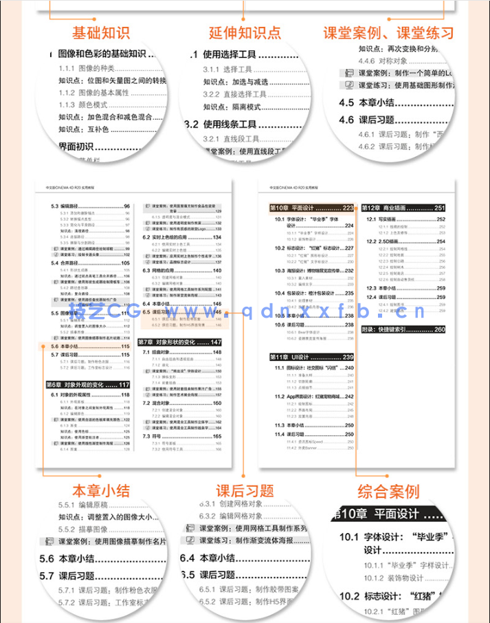 Illustrator 2020实用教程