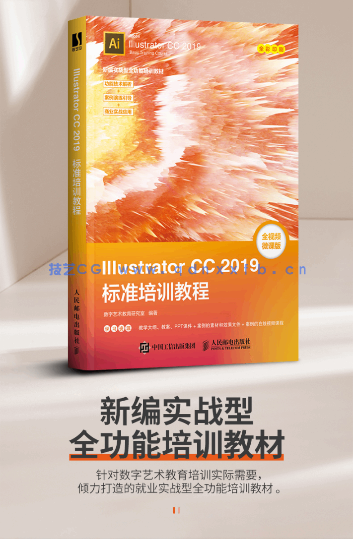 ILLUSTRATOR CC 2019标准培训教程