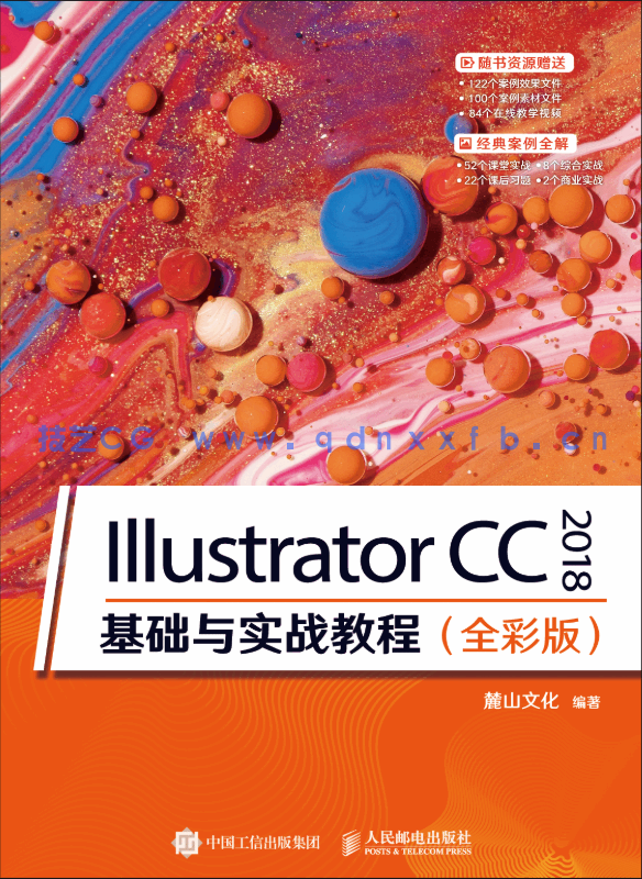 Illustrator CC 2018 基础与实战教程（全彩版）(图1)