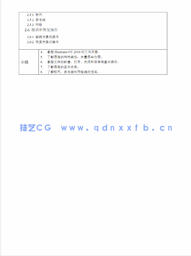 Illustrator CC 2019核心应用案例教程（全彩慕课版）(图6)