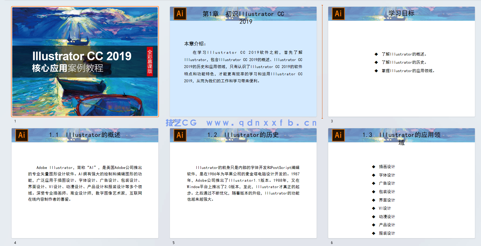 Illustrator CC 2019核心应用案例教程（全彩慕课版）