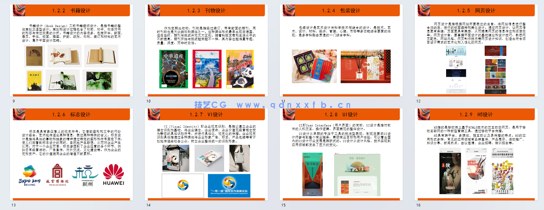 Photoshop+Illustrator平面设计实例教程（第2版）（电子活页微课版）(图3)