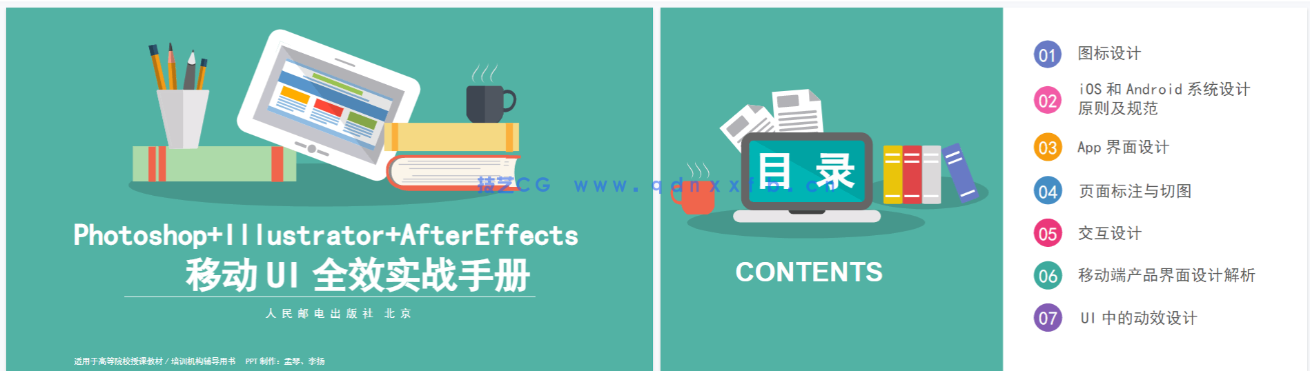 Photoshop+Illustrator+After Effects移动UI全效实战手册(图6)
