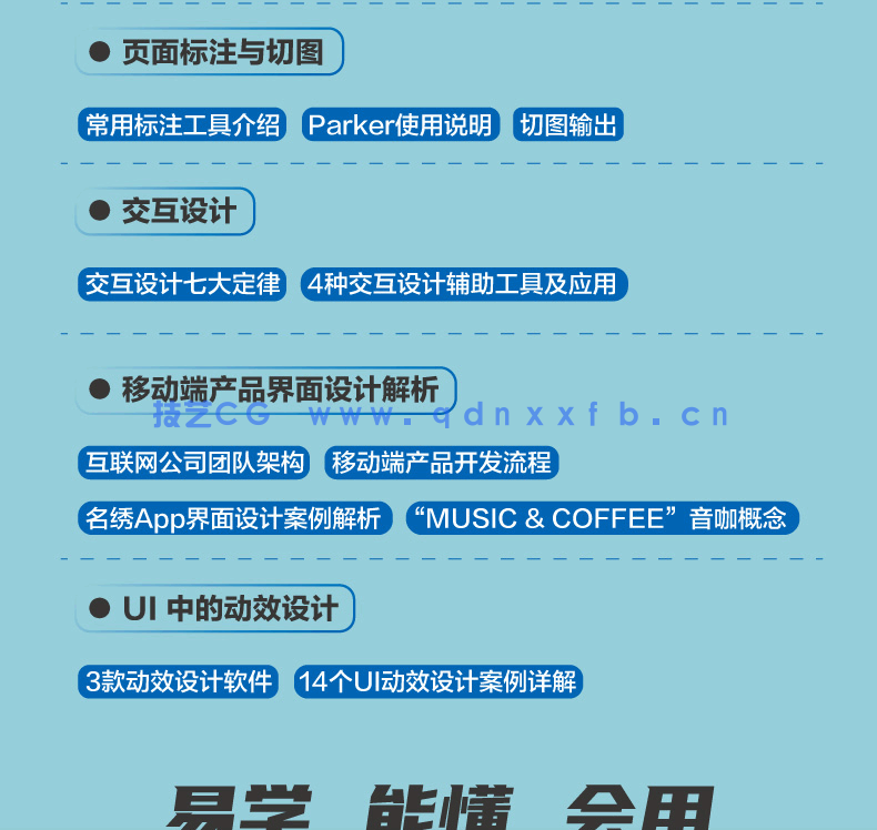 Photoshop+Illustrator+After Effects移动UI全效实战手册