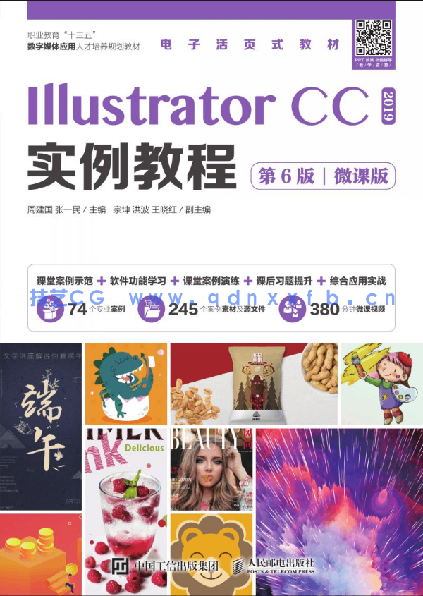 Illustrator实例教程（微课版）(图1)