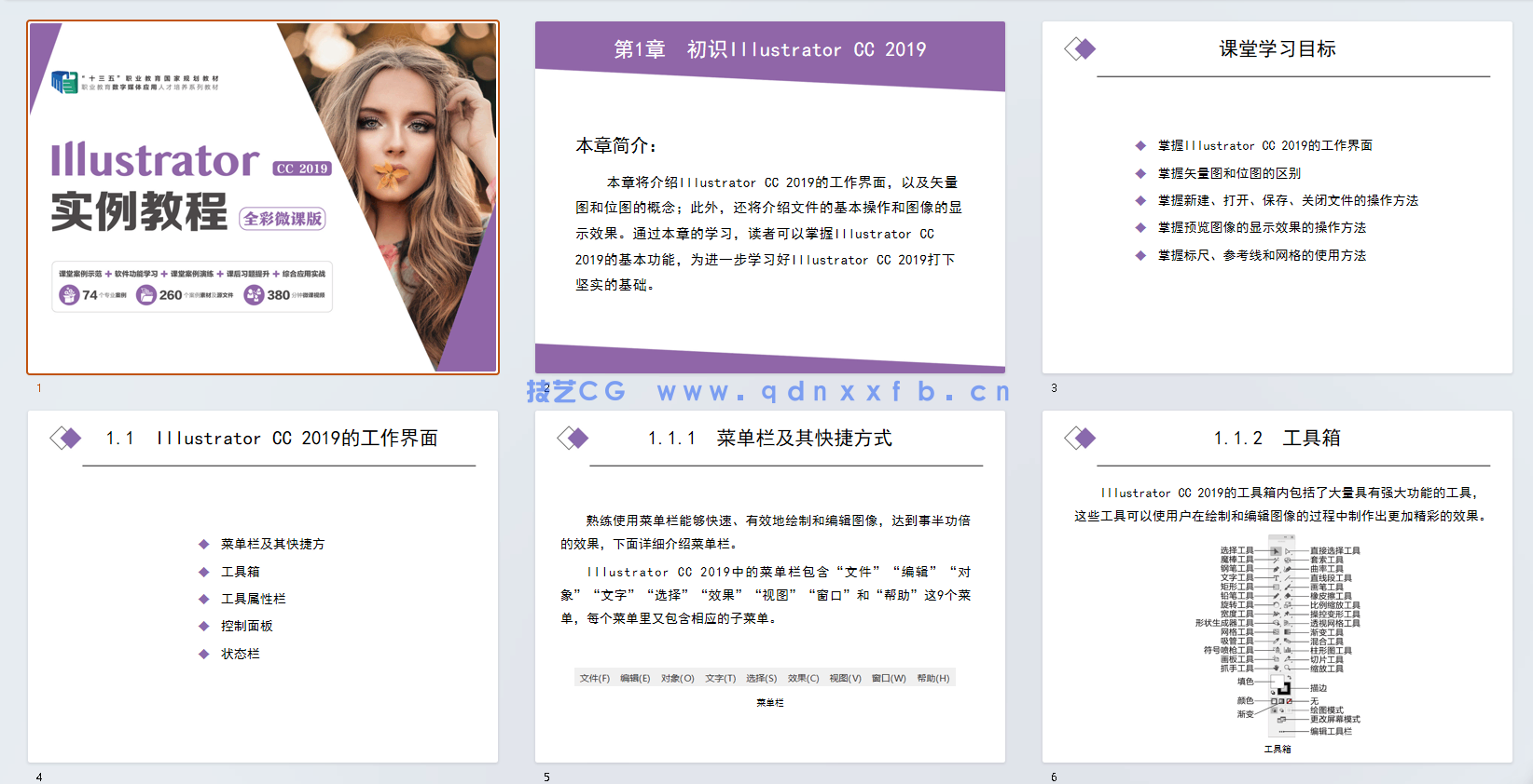 Illustrator实例教程（微课版）