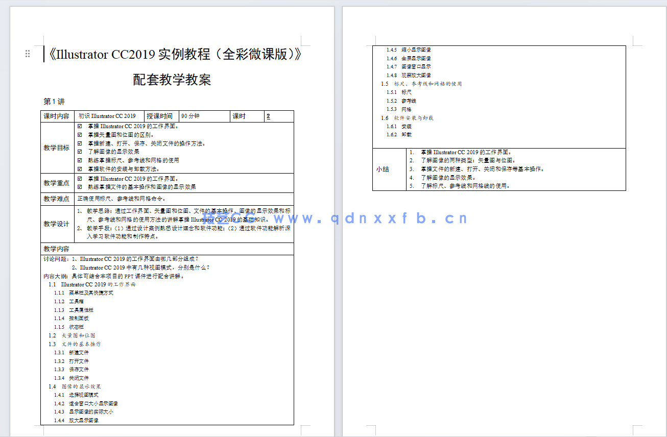 Illustrator实例教程（微课版）