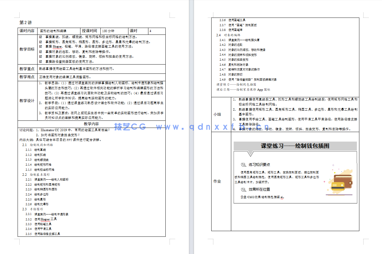 Illustrator实例教程（微课版）(图5)