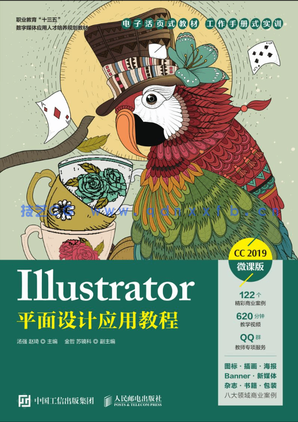 Illustrator平面设计应用教程(图1)