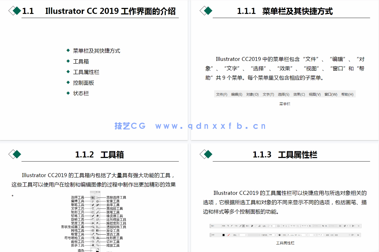 Illustrator平面设计应用教程(图3)