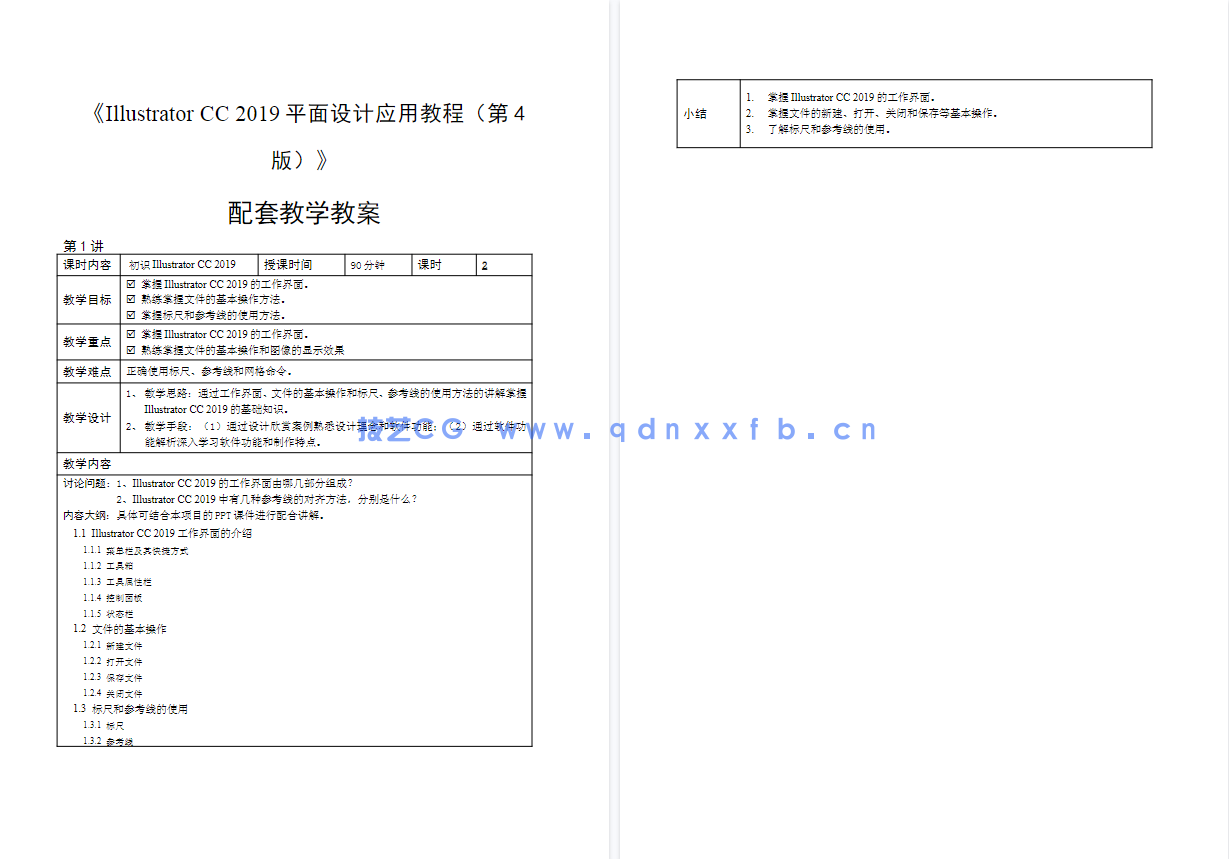 Illustrator平面设计应用教程