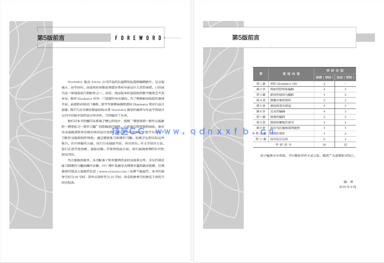 Illustrator CS6实例教程（第5版）（微课版）