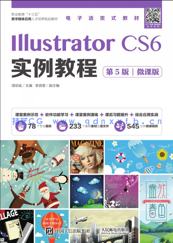 Illustrator CS6实例教程（第5版）（微课版）(图1)