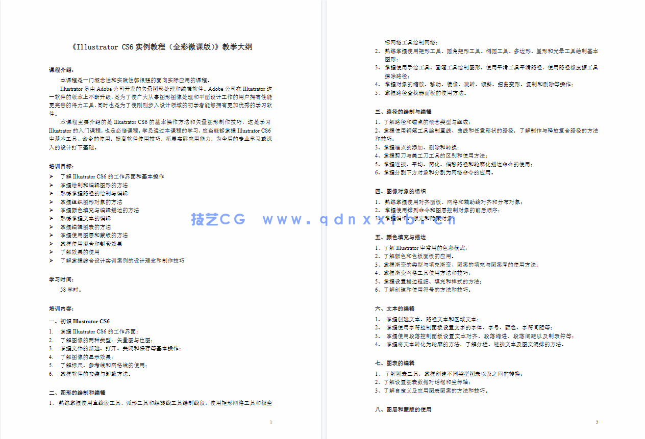 Illustrator CS6实例教程（全彩微课版）
