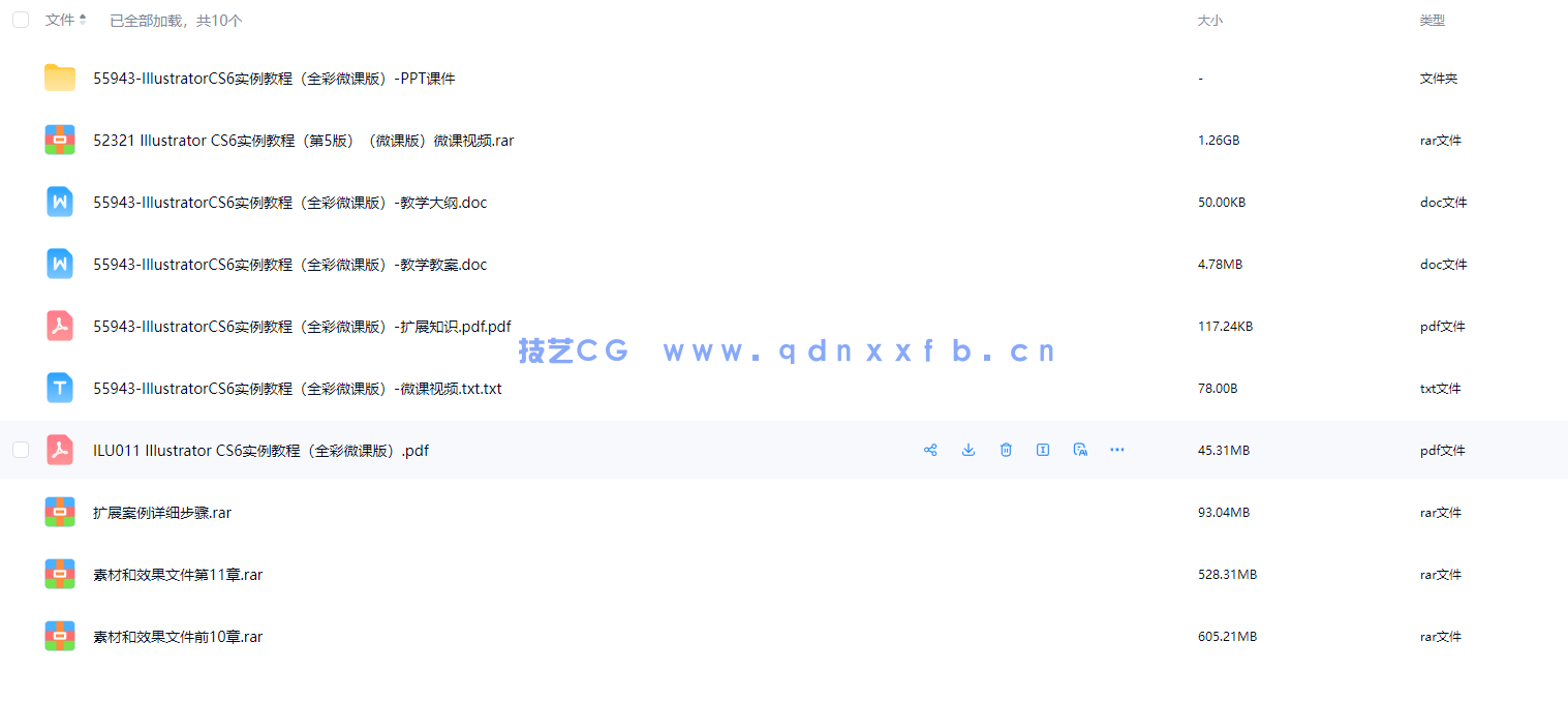 Illustrator CS6实例教程（全彩微课版）