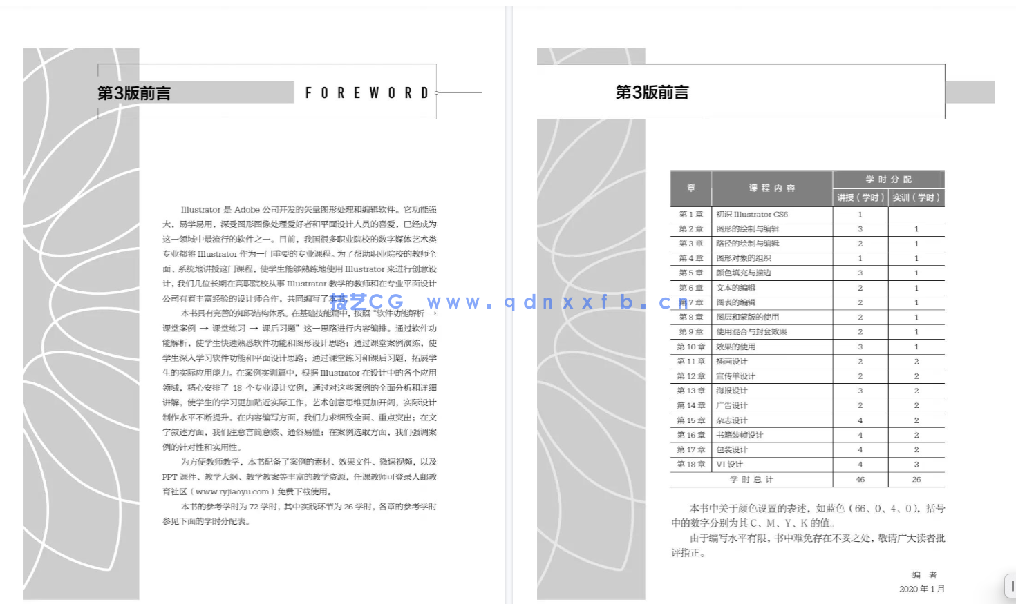 Illustrator CS6平面设计应用教程（第3版）（微课版）