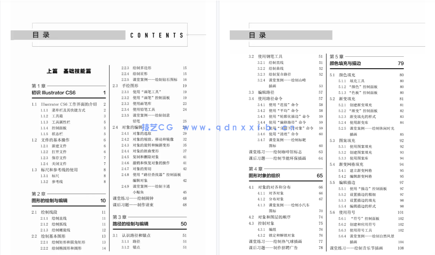 Illustrator CS6平面设计应用教程（第3版）（微课版）(图4)