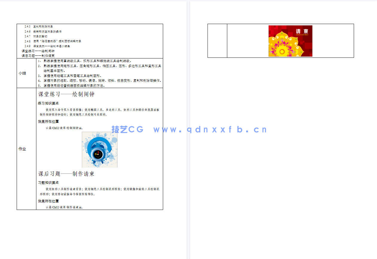 Illustrator CS6平面设计应用教程（第3版）（微课版）(图9)