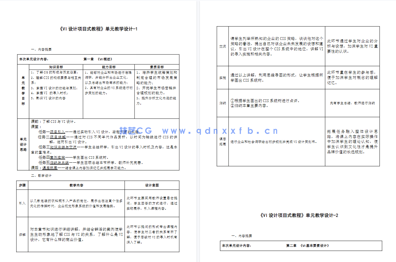 VI设计项目式教程
