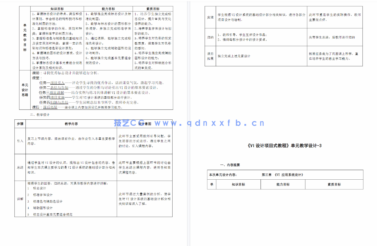 VI设计项目式教程