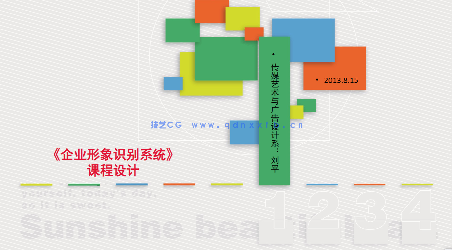 VI设计项目式教程（第2版）（微课版）(图1)