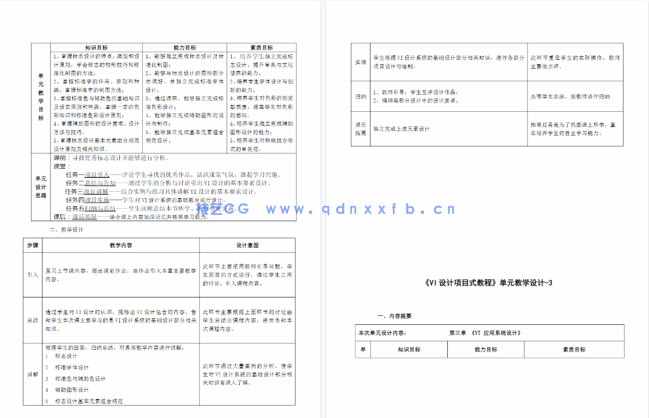 VI设计项目式教程（第2版）（微课版）