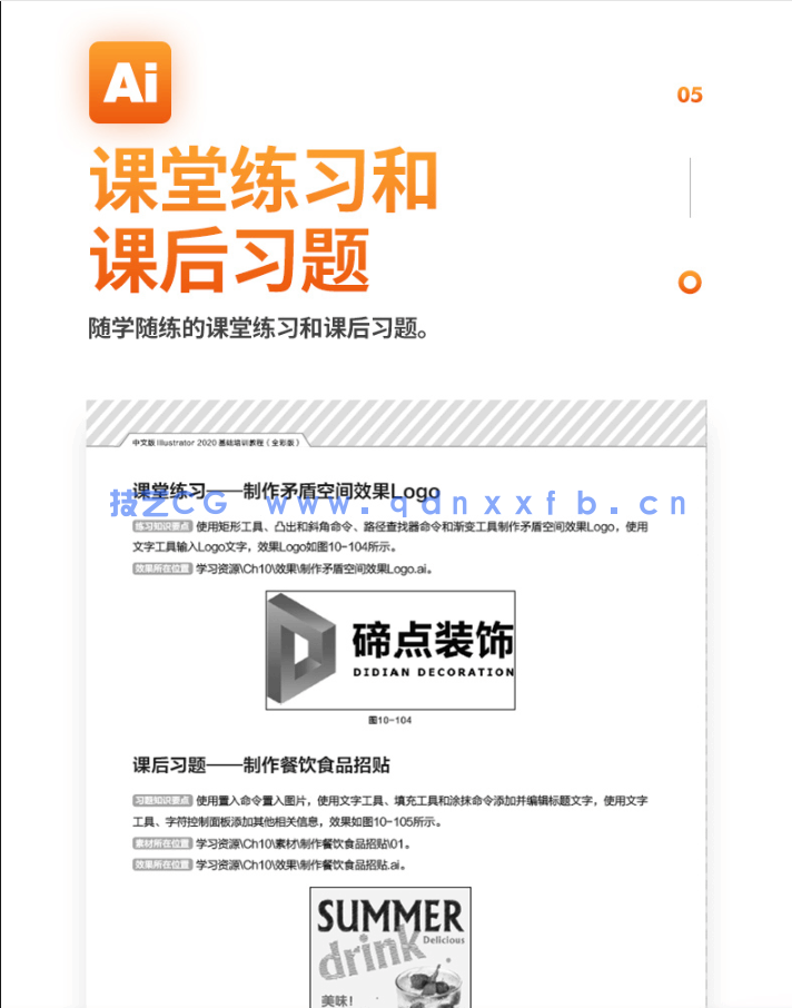 中文版Illustrator 2020基础培训教程