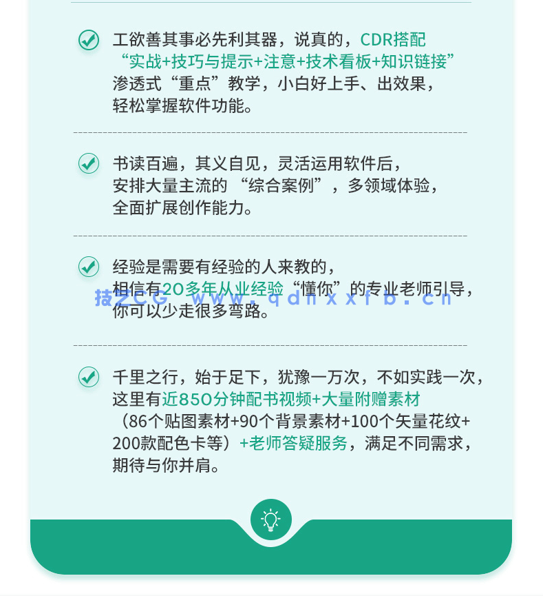 中文版CorelDRAW 2021完全自学教程(图5)