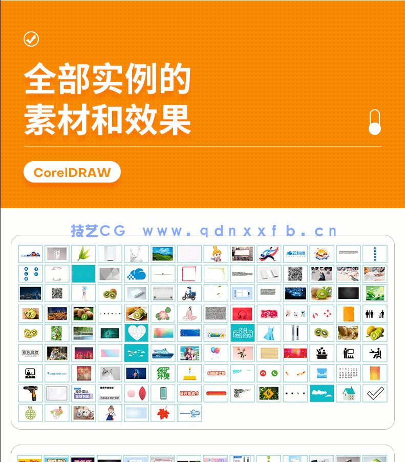 中文版CorelDRAW 2021完全自学教程