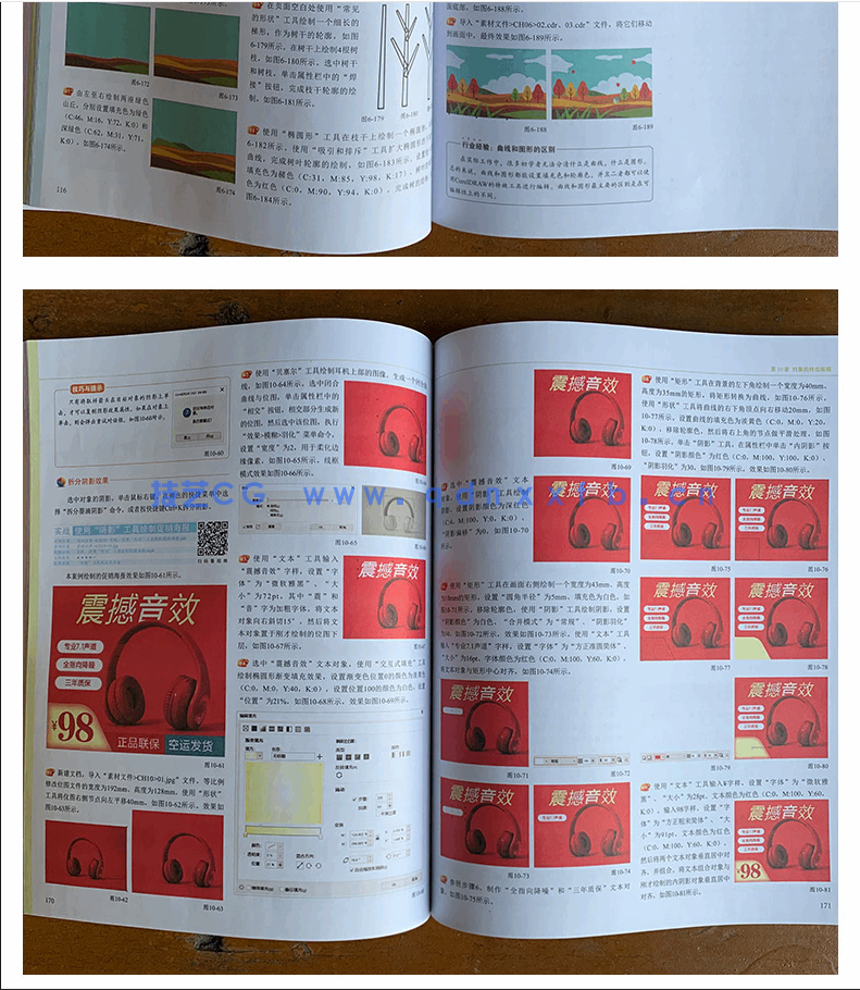 中文版CorelDRAW 2021完全自学教程(图18)