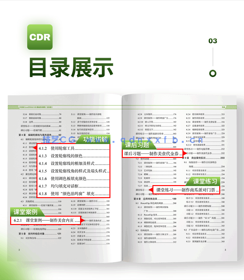 中文版CorelDRAW X8基础培训教程（全彩版）