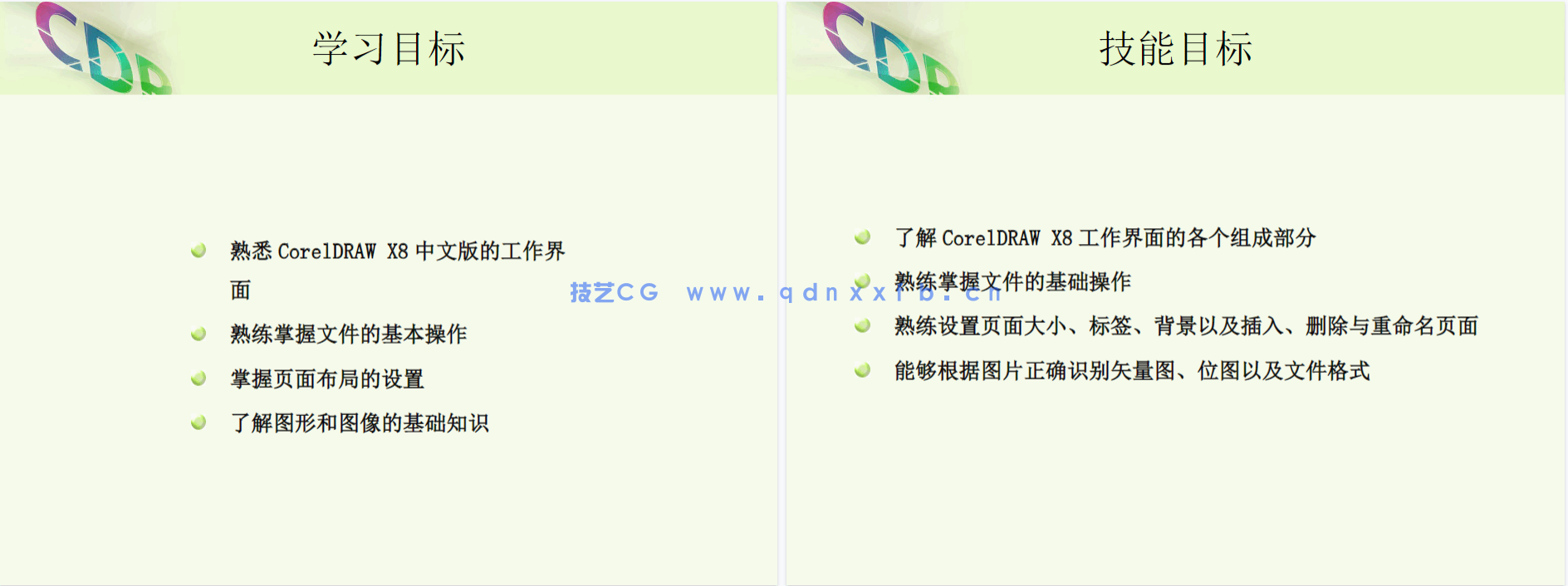 中文版CorelDRAW X8基础培训教程（全彩版）(图21)