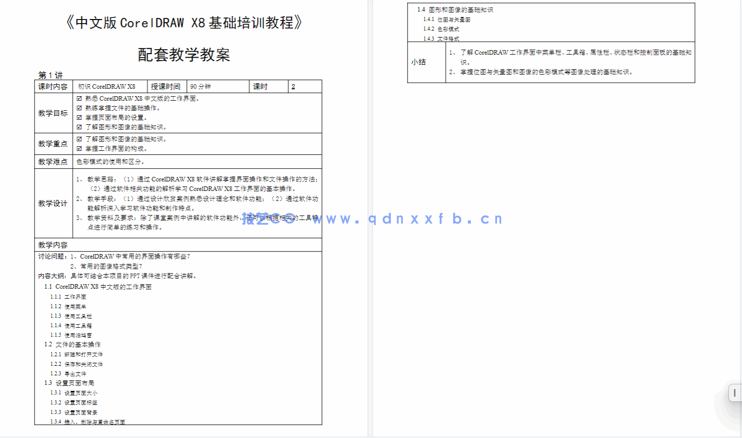 中文版CorelDRAW X8基础培训教程（全彩版）(图22)