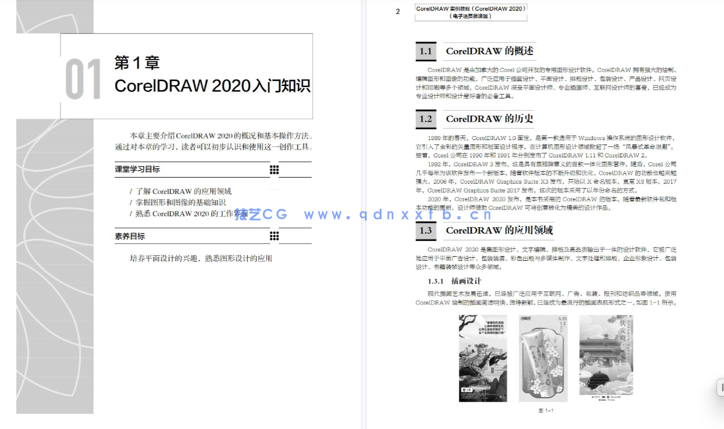 CorelDRAW实例教程（CorelDRAW 2020）（电子活页微课版）