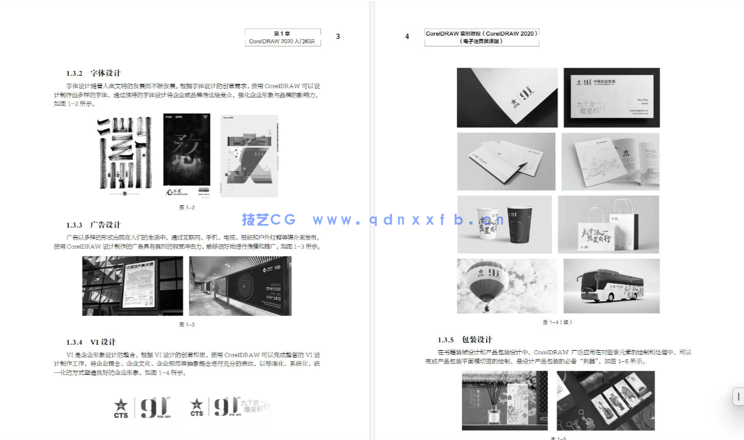 CorelDRAW实例教程（CorelDRAW 2020）（电子活页微课版）