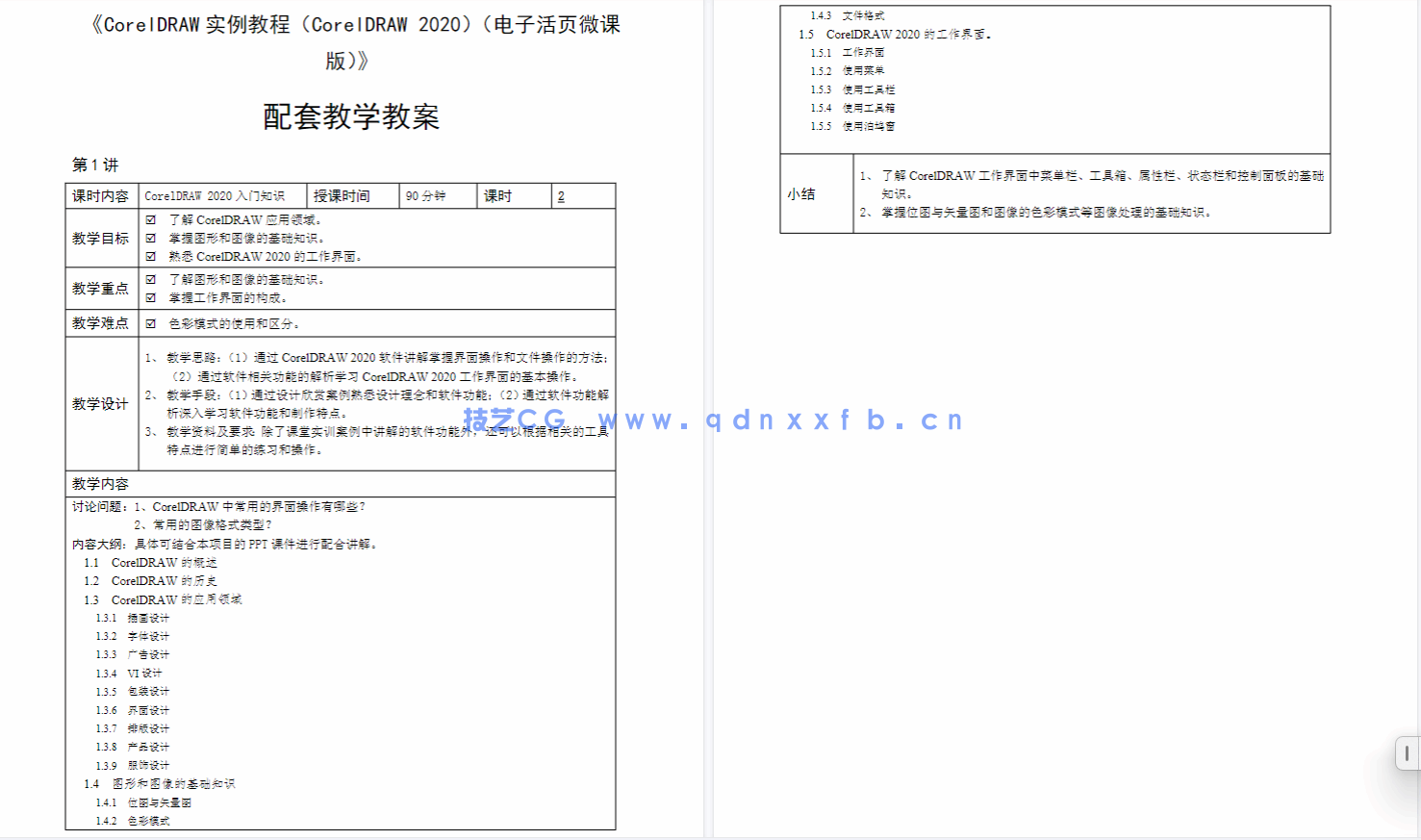 CorelDRAW实例教程（CorelDRAW 2020）（电子活页微课版）